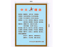中太理念